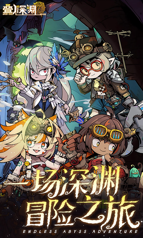 叠入深渊游戏截图1
