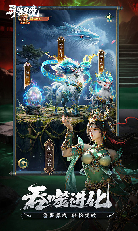 异兽灵境游戏截图3