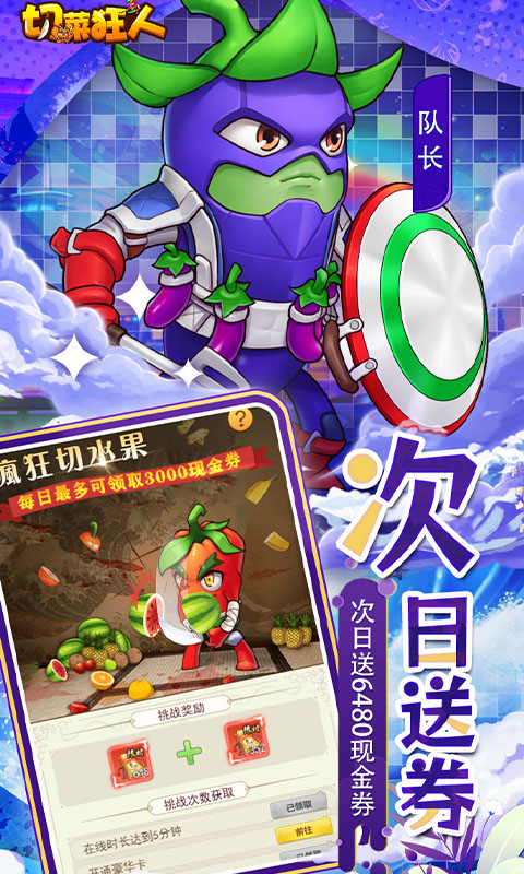 切菜狂人游戏截图3