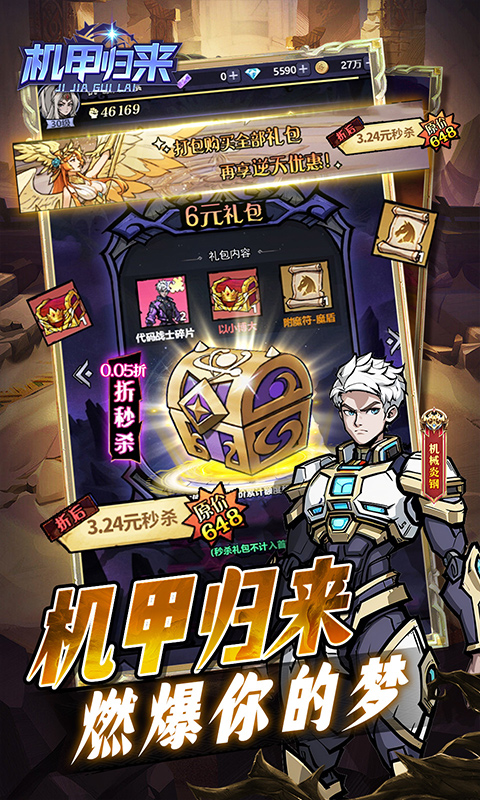 机甲归来游戏截图5