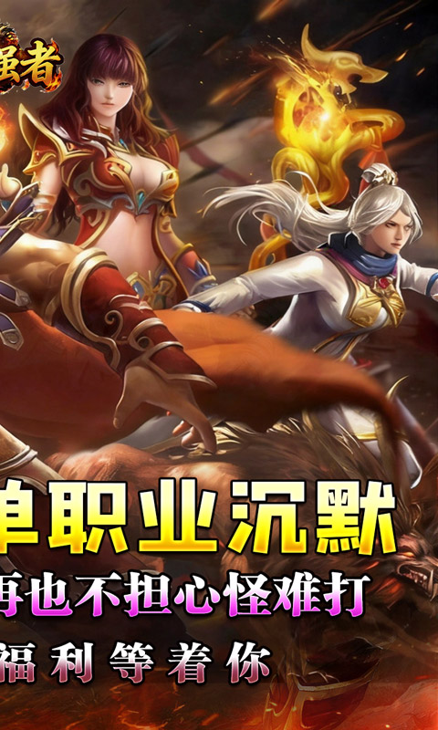 盖世强者游戏截图2