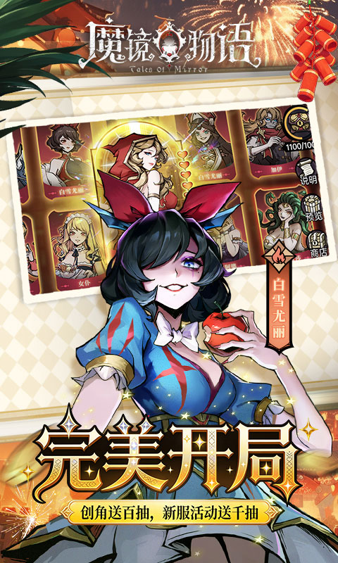 魔镜物语游戏截图3