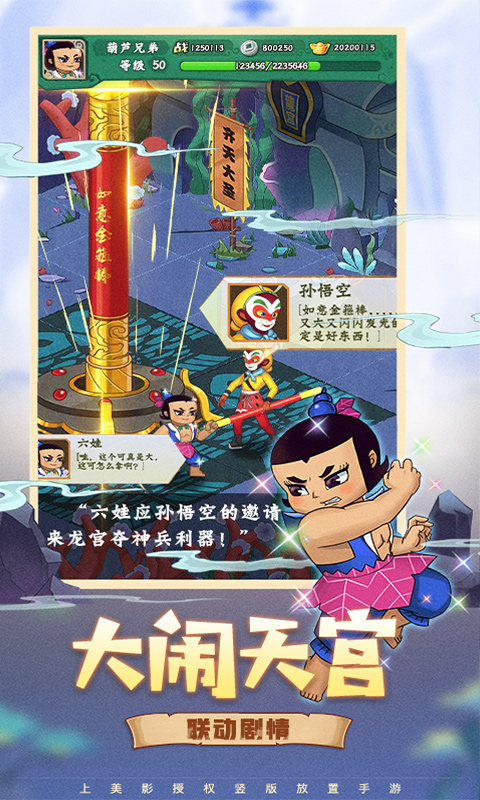 葫芦兄弟：七子降妖游戏截图3