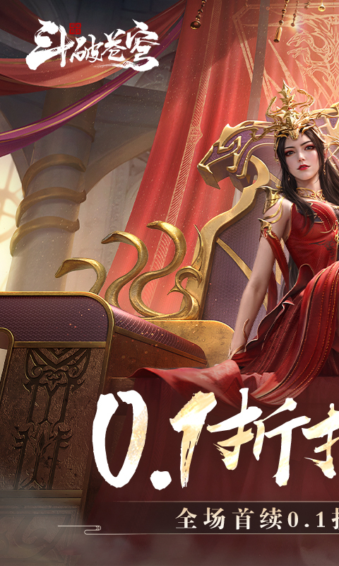 斗破苍穹：巅峰对决游戏截图1