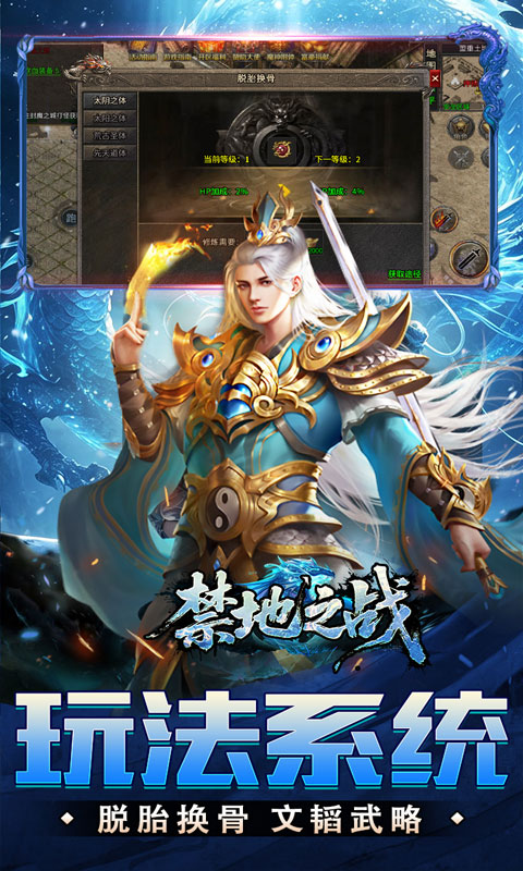 禁地之战游戏截图4