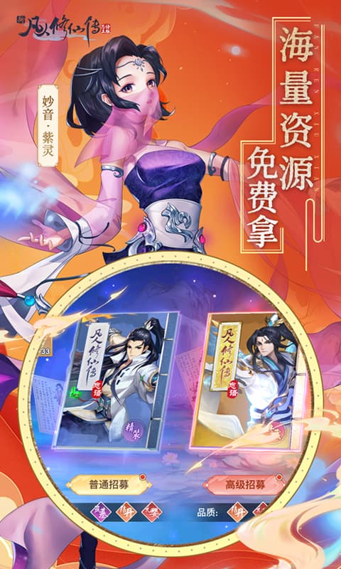 新凡人修仙传游戏截图5