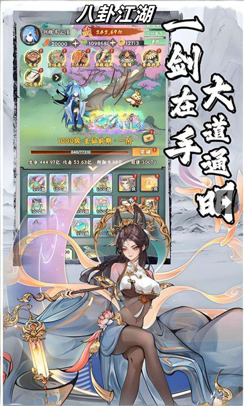 八卦江湖游戏截图4