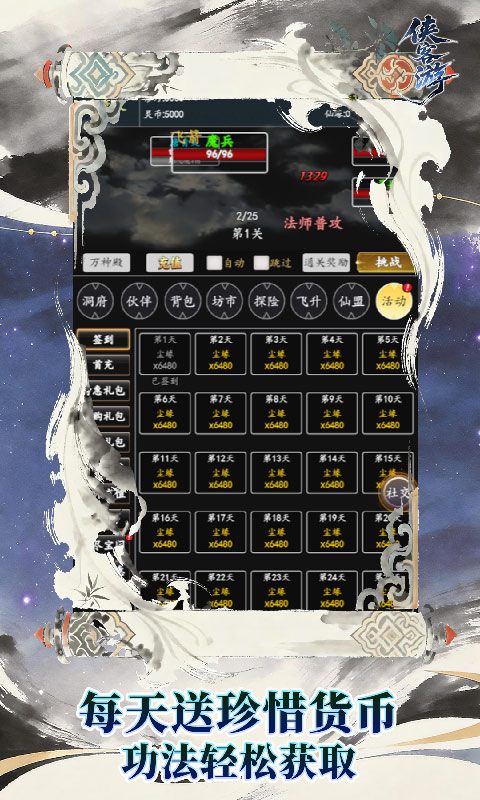侠客游游戏截图5