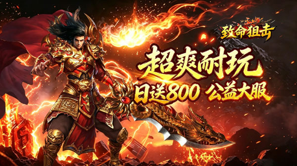 致命狙击游戏主视觉