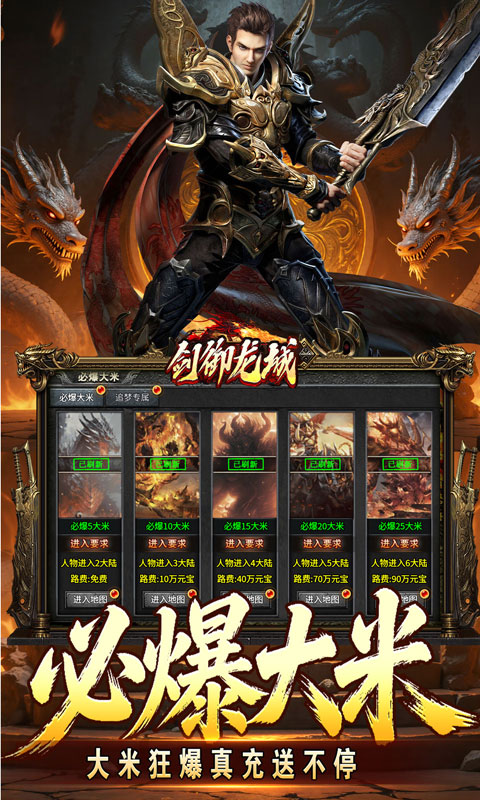 剑御龙城游戏截图5