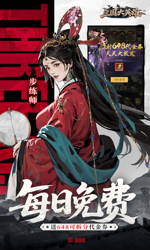三国大英雄游戏截图3