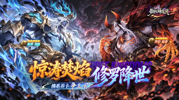 傲视神魔传游戏主视觉