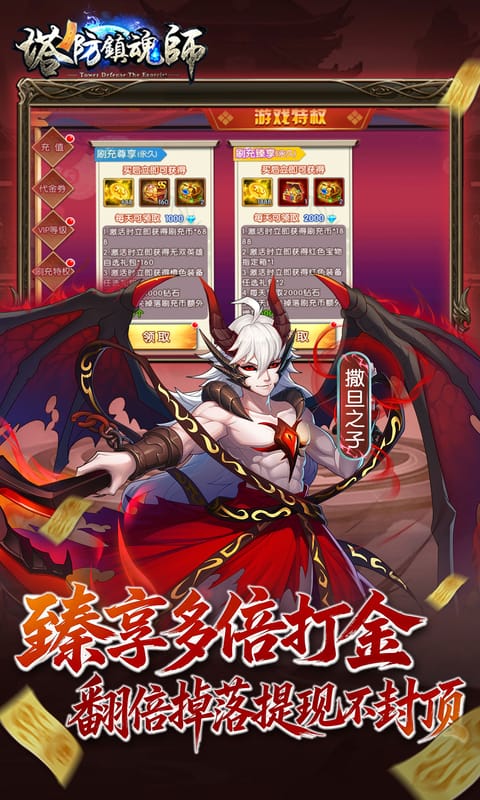 塔防镇魂师游戏截图4