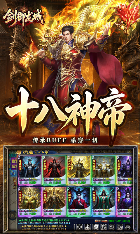 剑御龙城游戏截图5
