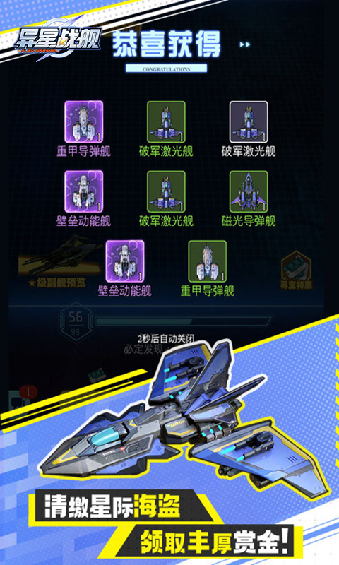 异星战舰游戏截图3