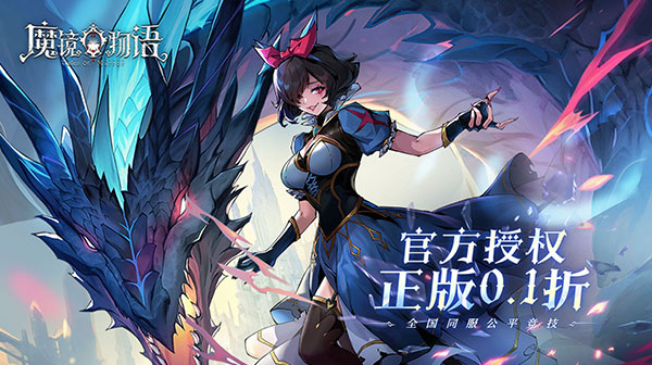 魔镜物语游戏主视觉