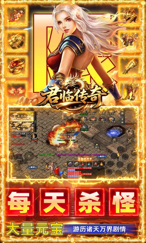 君临传奇游戏截图3