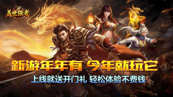 盖世强者游戏主视觉