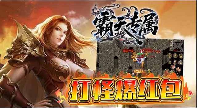 霸天专属游戏画面