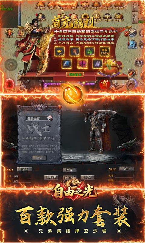 自由之光游戏截图3