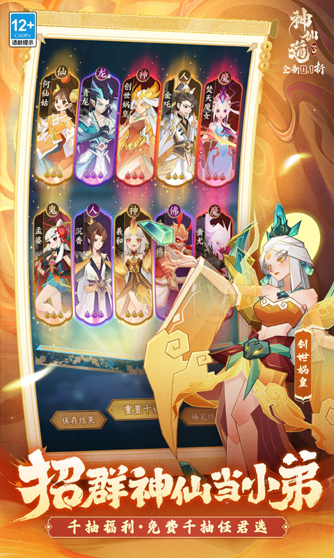 神仙道3游戏截图4