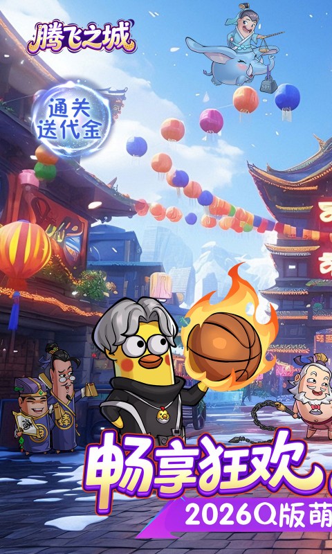 腾飞之城游戏截图1
