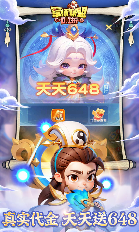 军师联盟游戏截图2