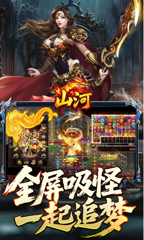 山河游戏截图4