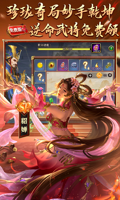 啪啪三国游戏截图5