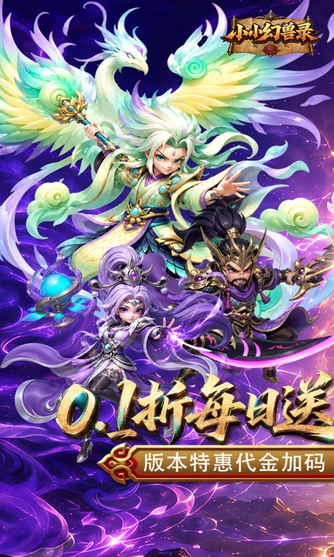 小小幻兽录游戏截图1