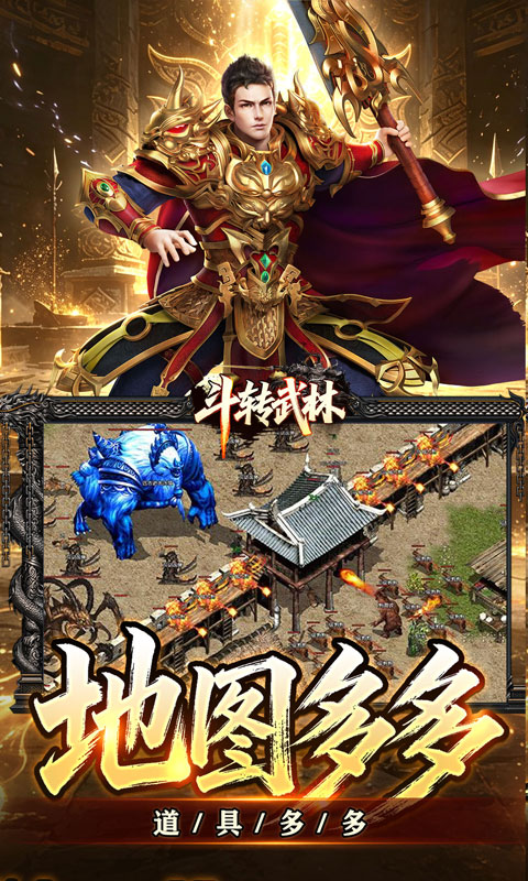 斗转武林游戏截图4