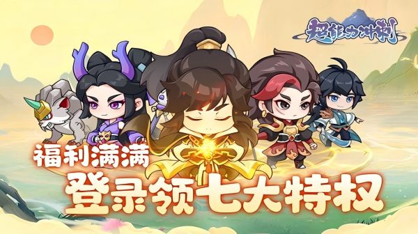 超能力冲刺游戏主视觉