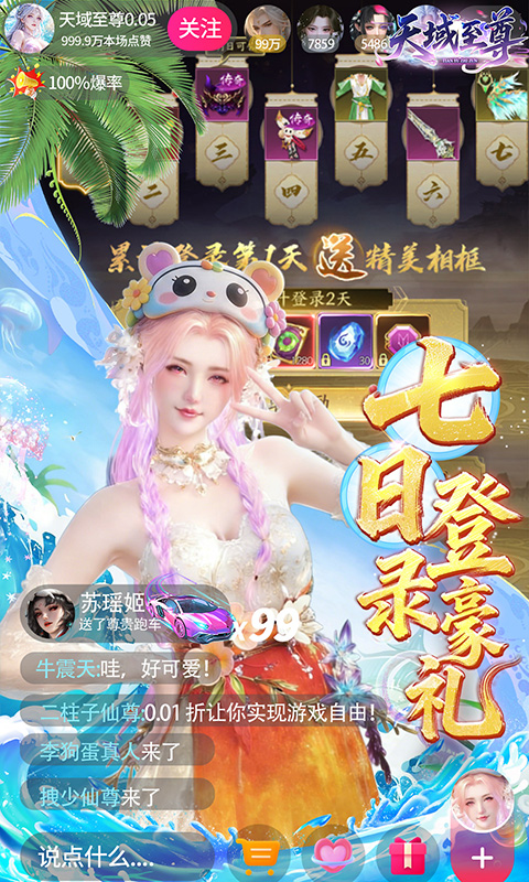 天域至尊游戏截图4
