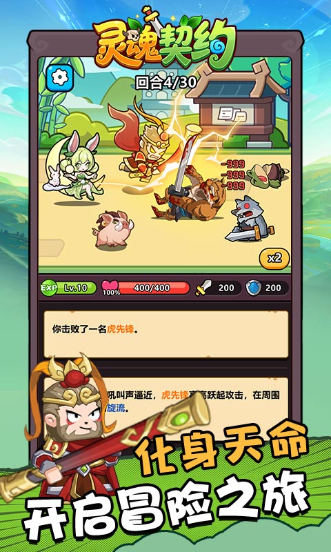 灵魂契约游戏截图1