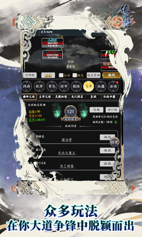 侠客游游戏截图4