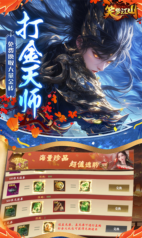 笑梦江山游戏截图5