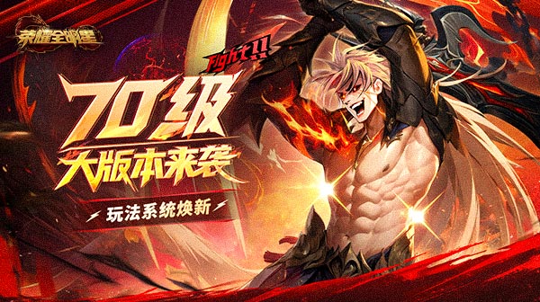 荣耀全明星游戏主视觉