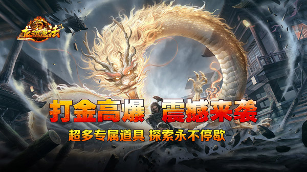 龙魂魔法游戏主视觉