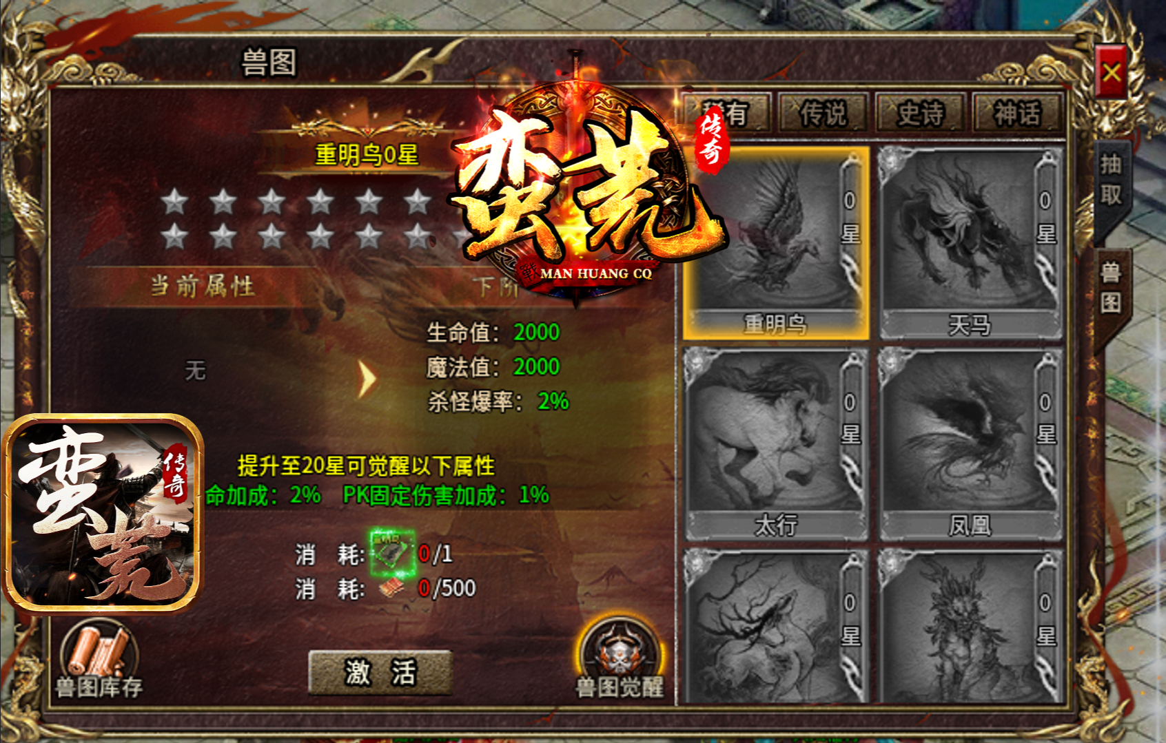 蛮荒传奇游戏截图2