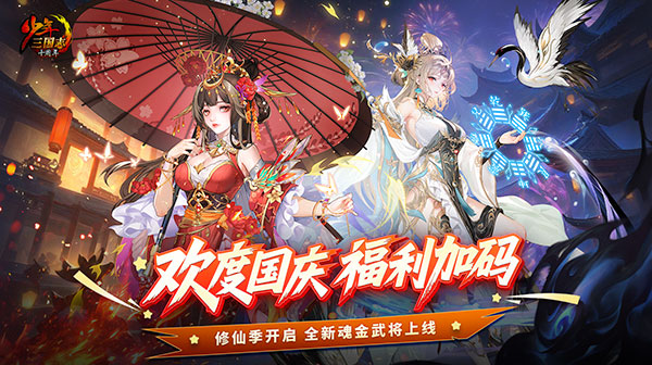 少年三国志游戏主视觉