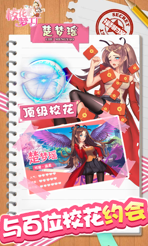 校花梦工厂游戏截图3