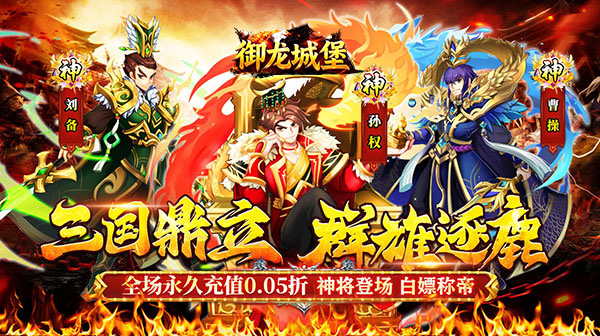 御龙城堡游戏主视觉