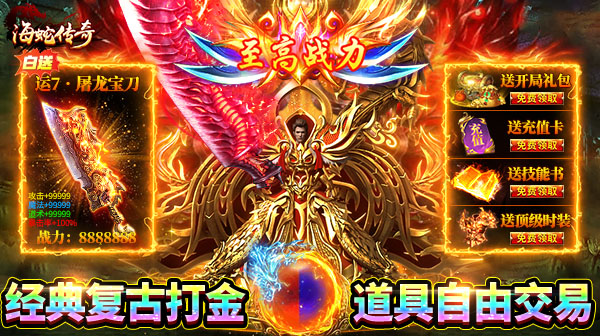 海蛇传奇游戏主视觉
