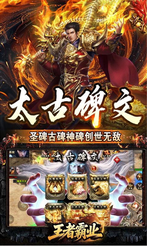 王者霸业游戏截图4