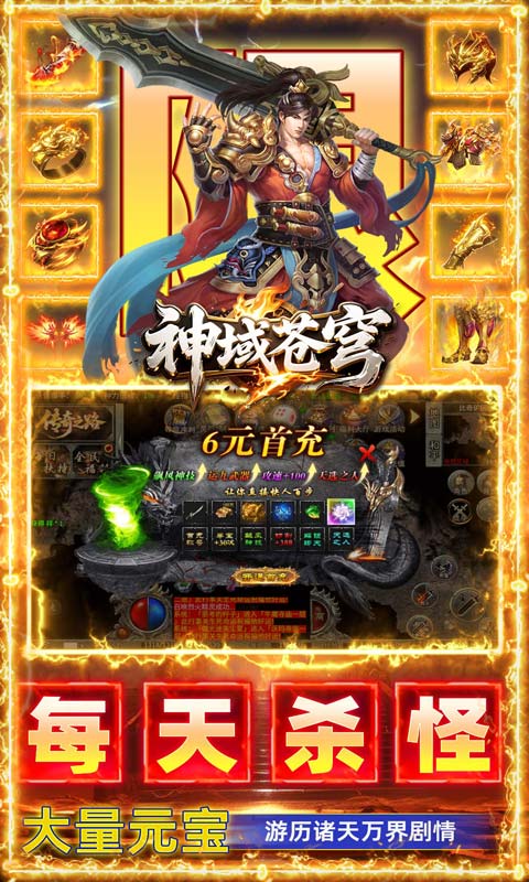 神域苍穹游戏截图3