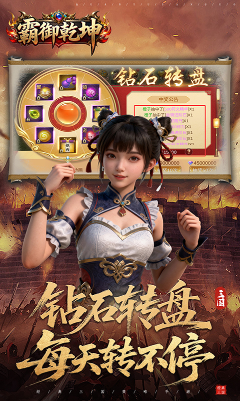 霸御乾坤游戏截图5