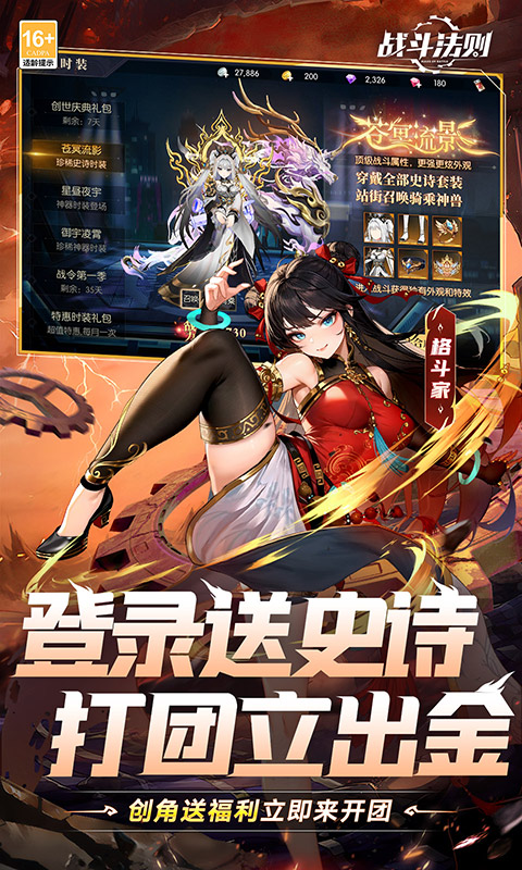 战斗法则游戏截图3