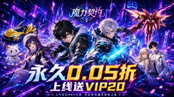 魔力契约游戏主视觉