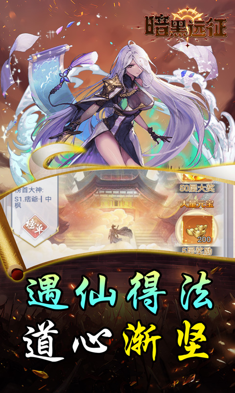 暗黑远征游戏截图2