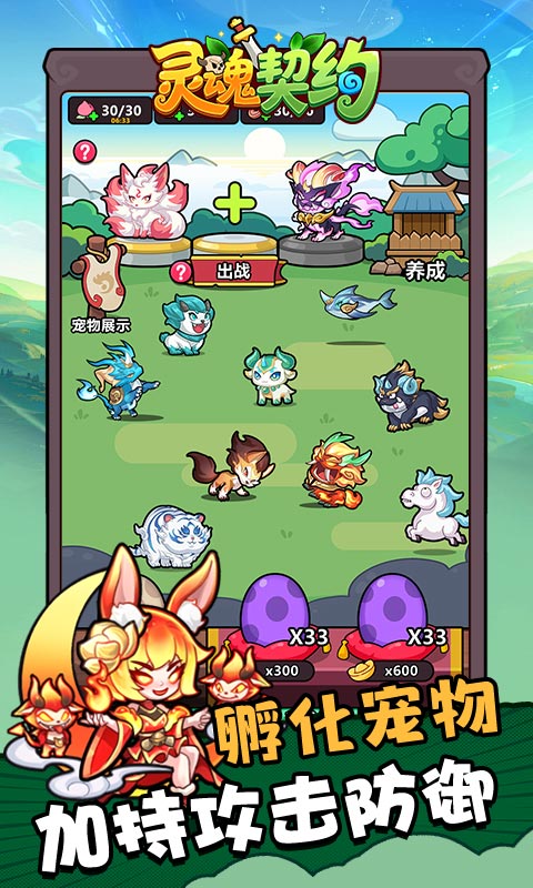 灵魂契约游戏截图3